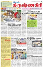 Krishnagiri-Salem Supplement