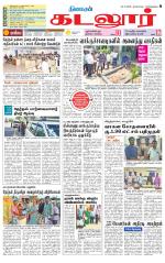 cuddalore supplement