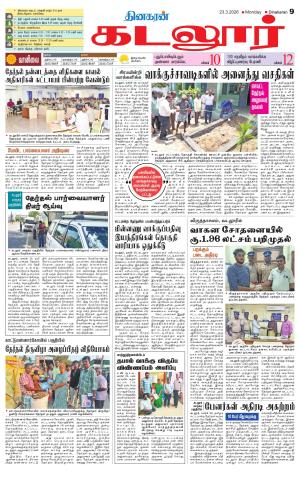 cuddalore supplement