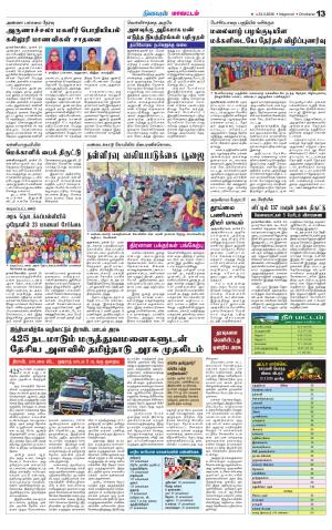 Nagarcoil Supplement