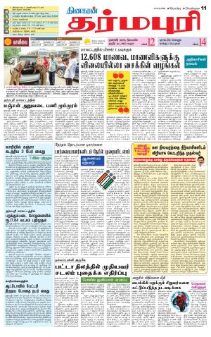 Dharmapuri-Salem Supplement