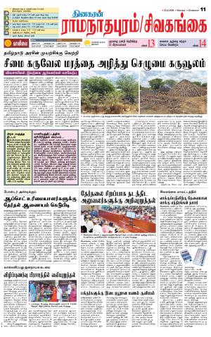 Sivagangai- Madurai Supplement