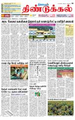 Dindigul-Madurai Supplement