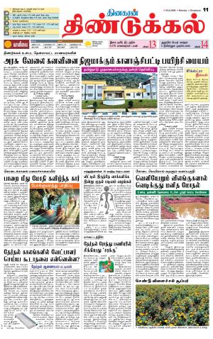 Dindigul-Madurai Supplement