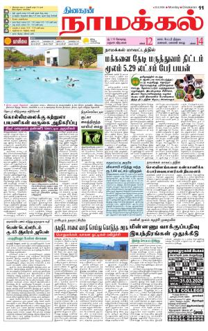 Namakkal-Salem Supplement