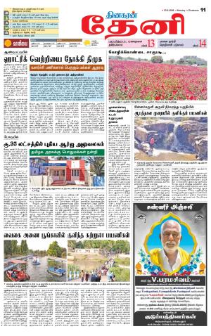 Theni-Madurai Supplement