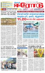 Erode-Coimbatore Supplement