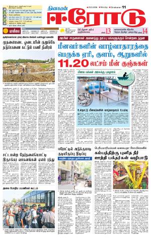 Erode-Coimbatore Supplement