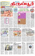 Tirupur-Coimbatore Supplement