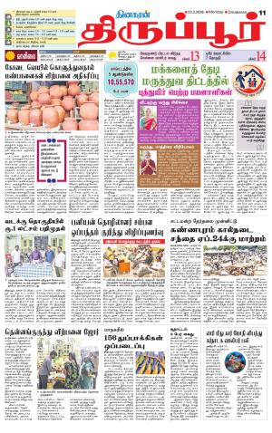 Tirupur-Coimbatore Supplement