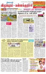 Villupuram Supplement