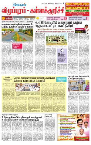 Villupuram Supplement