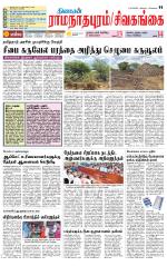 Madurai-Ramnad Supplement