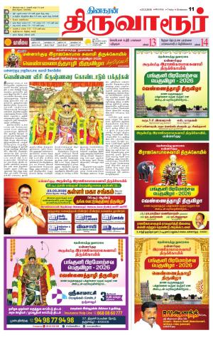 Thiruvarur-Trichy Supplement