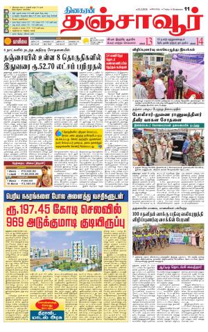 Thanjavur-Trichy Supplement