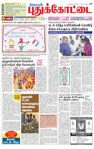 Pudukkottai-Trichy Supplement