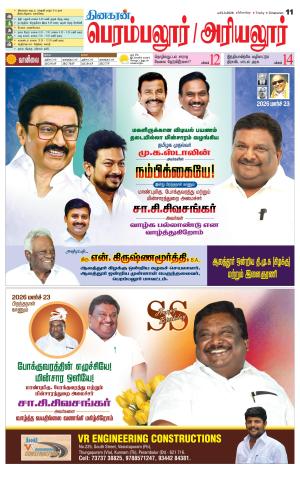 Perambalur-Trichy Supplement