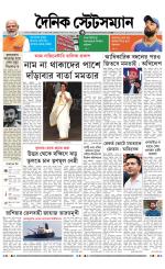 Dainik-Statesman