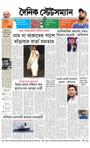 Dainik-Statesman