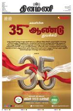 Dinamani - Dindigul & Theni