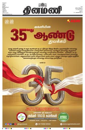 Dinamani - Dindigul & Theni