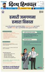 Divya Himachal Shimla