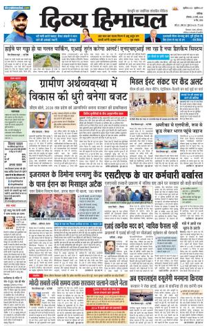 Divya Himachal Chandigarh