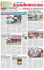 Tiruvannamalai-Vellore Supplement