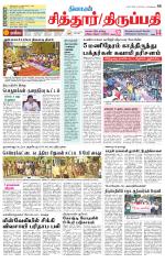Chitoor-Vellore Supplement