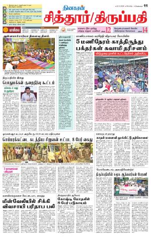 Chitoor-Vellore Supplement