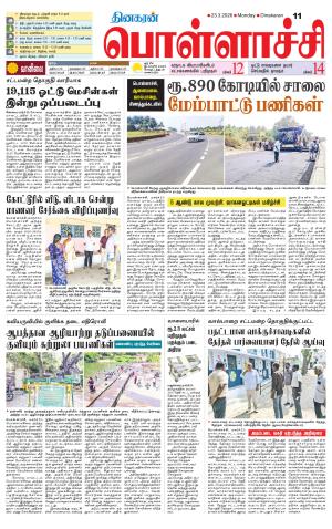 Pollachi-Coimbatore Supplement