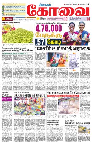 Coimbatore Supplement