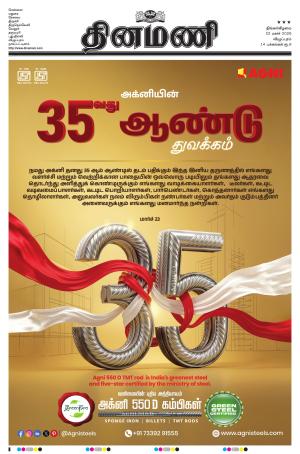 Dinamani - Puducherry