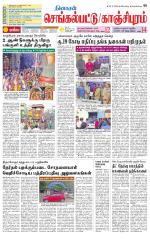 Kanchipuram-Chennai Supplement