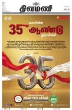 Dinamani - Tiruvarur