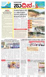 Sudina(Belthangadi - Bantwal)