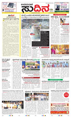Sudina(Udupi)