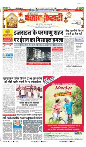 Karnal - Punjab Kesari