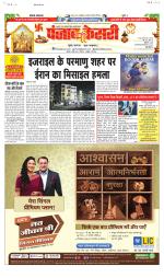 Bihar and Jharkhand - Punjab Kesari