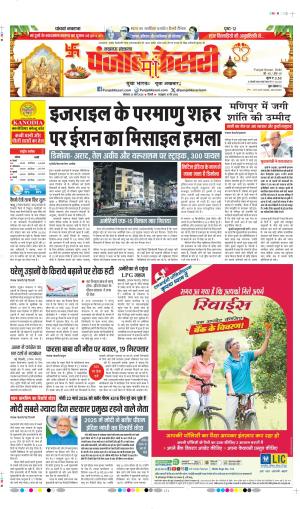 DATE- 23-03-2026 PUNJAB KESARI LUCKNOW