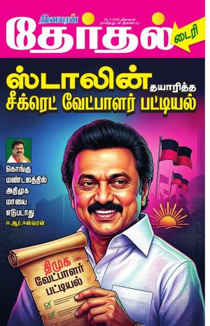 தேர்தல் டைரி