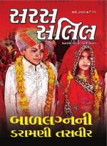 Saras Salil Gujarati