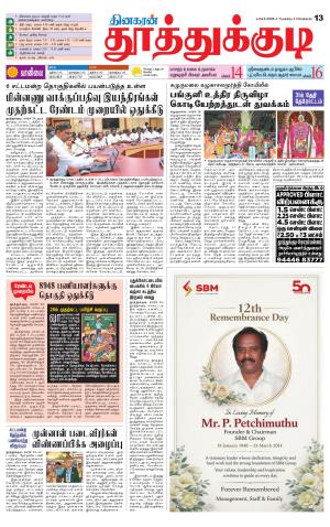 Tuticorin-Tirunelveli Supplement