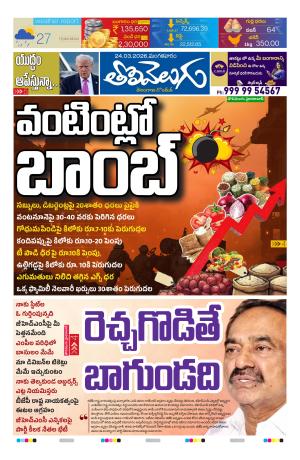 Tolivelugu Epaper 24 March 2026
