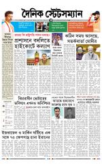 Dainik-Statesman