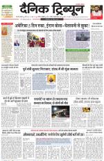 Dainik Tribune (Gurgaon Edition)