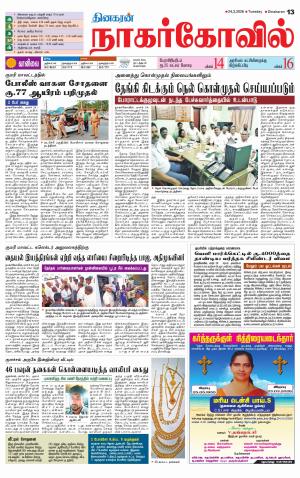 Kanyakumari-Nagarcoil Supplement