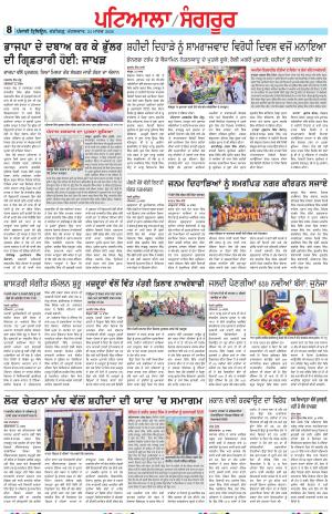 Punjabi Tribune (Patiala-Sangrur)