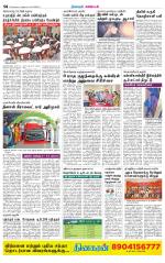 Nagarcoil Supplement