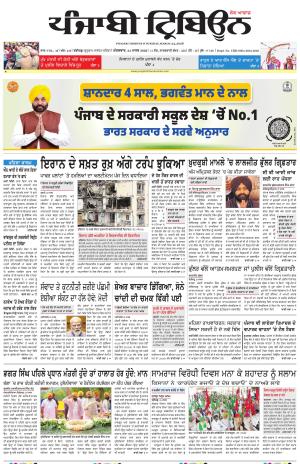 Punjabi Tribune